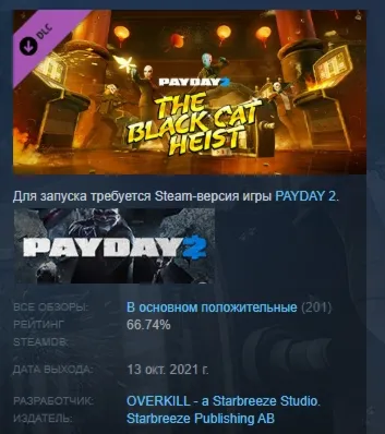 PAYDAY 2: Black Cat Heist DLC АВТОДОСТАВКА STEAM РОССИЯ - irongamers.ru