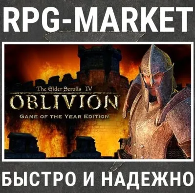 THE ELDER SCROLLS IV: OBLIVION GOTY / DELUXE (STEAM) - irongamers.ru