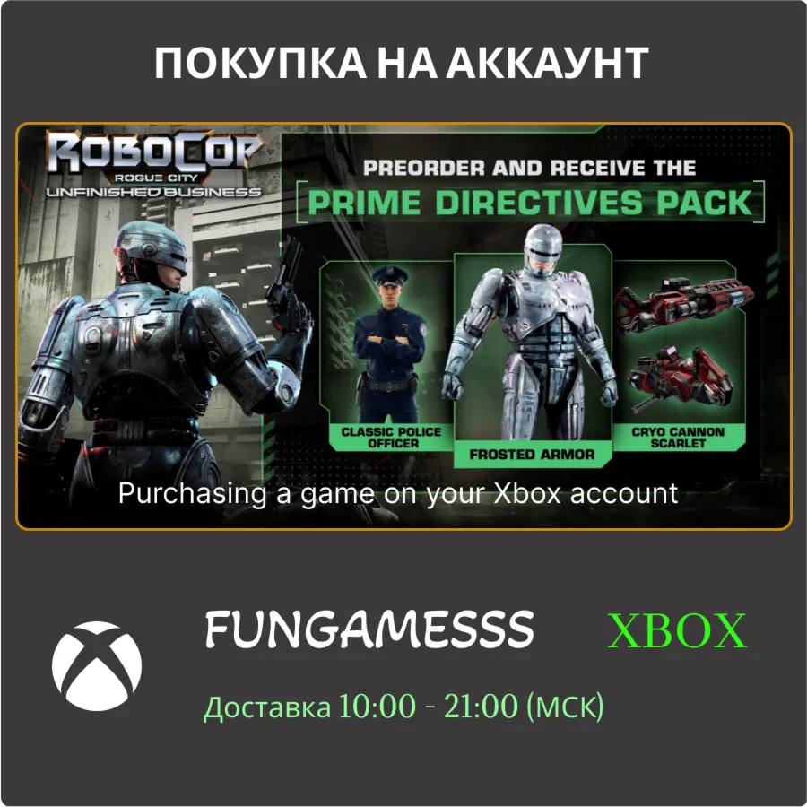 RoboCop: Rogue City - Unfinished Business + БОНУСЫ П/З