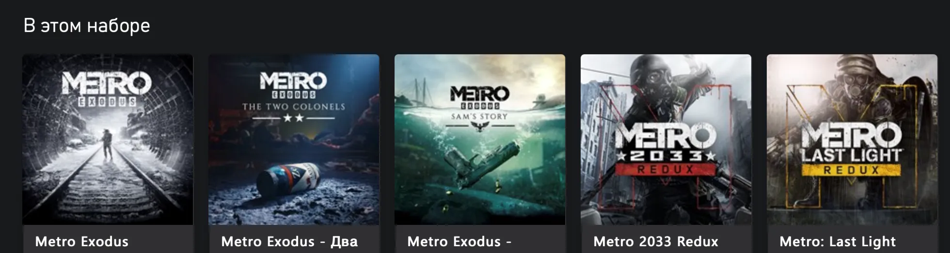 Metro Saga Bundle PS4 / PS5 аренда от 10дней