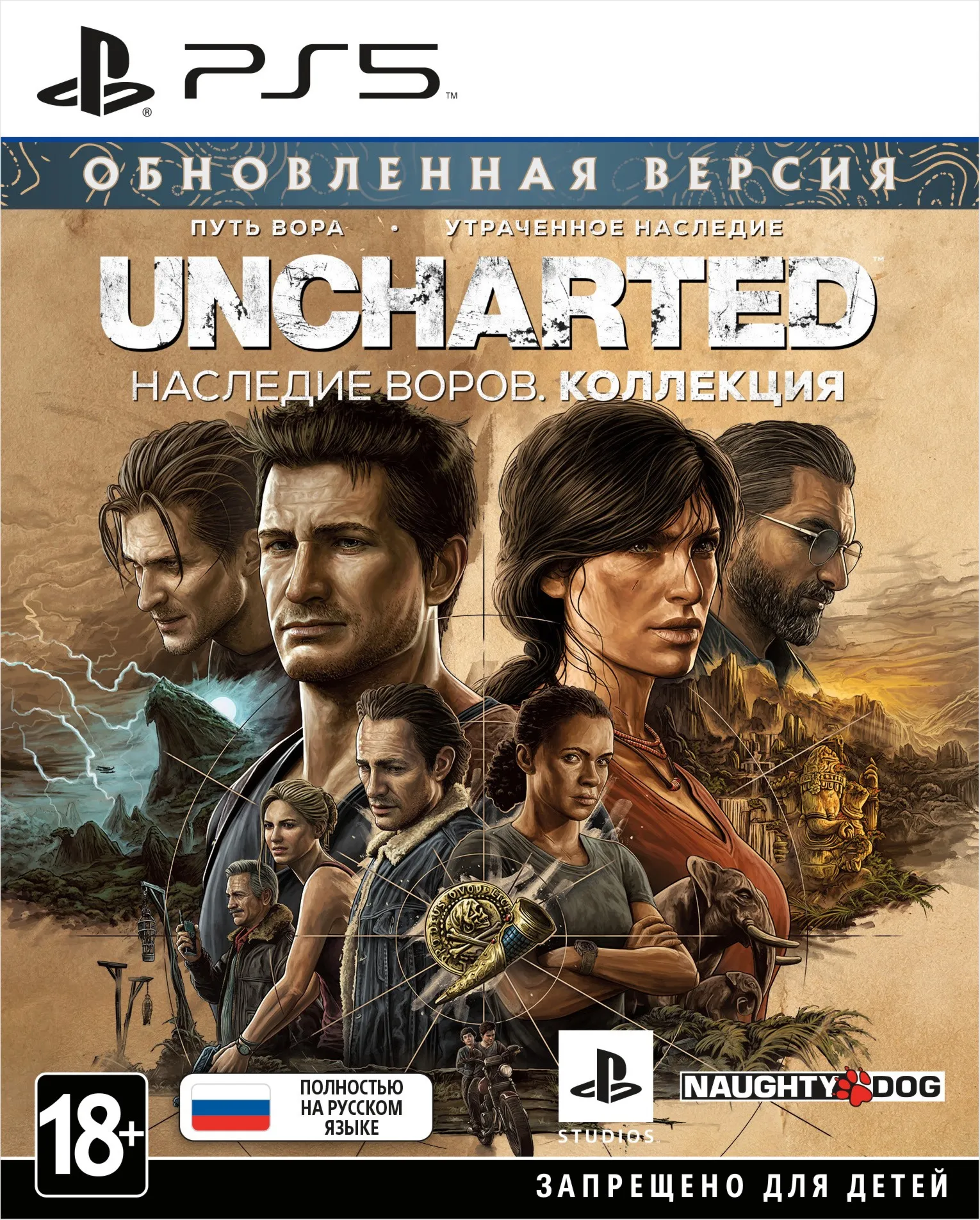 UNCHARTED: Legacy of Thieves Collection аренда от 10д