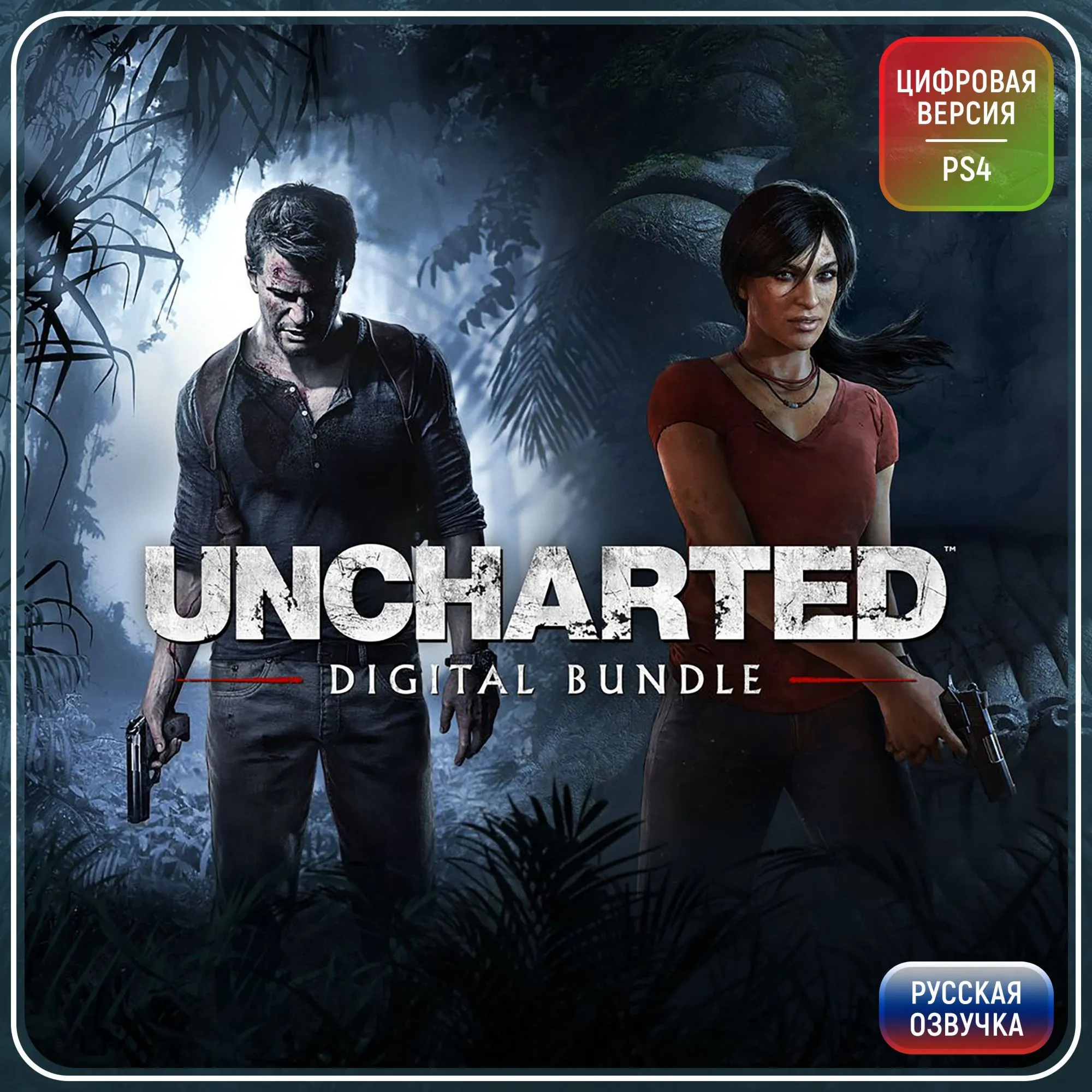 UNCHARTED: Legacy of Thieves Collection аренда от 10д