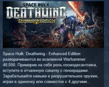Space Hulk: Deathwing - Enhanced Edition АВТОДОСТАВКА STEAM РОССИЯ - irongamers.ru