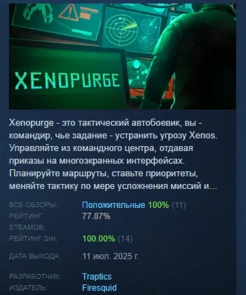 Xenopurge АВТОДОСТАВКА STEAM GLOBAL МГНОВЕННО ЛИЦЕНЗИЯ