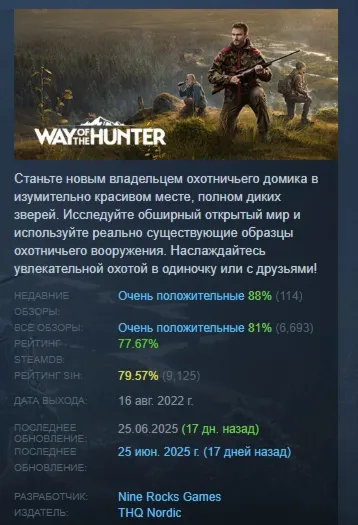 Way of the Hunter Elite Edition АВТОДОСТАВКА STEAM GLOBAL МГНОВЕННО ЛИЦЕНЗИЯ