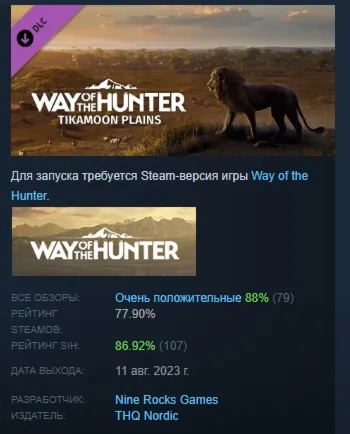 Way of the Hunter - Tikamoon Plains DLC AUTODELIVERY STEAM РОССИЯ