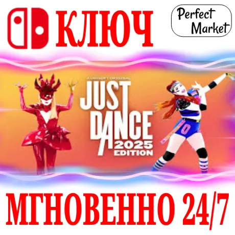 🍀 Just Dance 2025 Edition 🔴 NINTENDO SWITCH🔑 КЛЮЧ + 🎁 