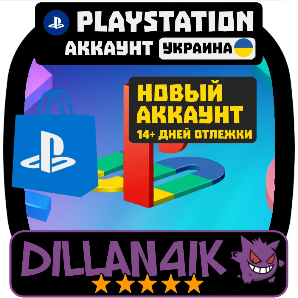 Украина/Playstation/Аккаунт (Автовыдача) - irongamers.ru