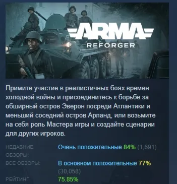 Arma Reforger Deluxe Edition АВТОДОСТАВКА STEAM GLOBAL МГНОВЕННО ЛИЦЕНЗИЯ