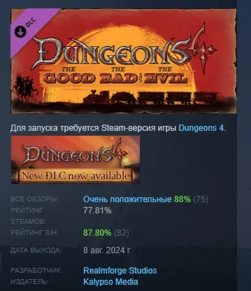 Dungeons 4 - The Good, the Bad and the Evil DLC STEAM