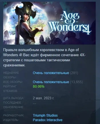 Age of Wonders 4: Premium Edition АВТОДОСТАВКА STEAM GLOBAL МГНОВЕННО ЛИЦЕНЗИЯ