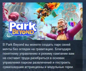 Park Beyond Complete Edition АВТОДОСТАВКА STEAM GLOBAL МГНОВЕННО ЛИЦЕНЗИЯ