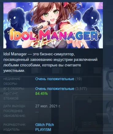 Idol Manager АВТОДОСТАВКА STEAM РОССИЯ - irongamers.ru