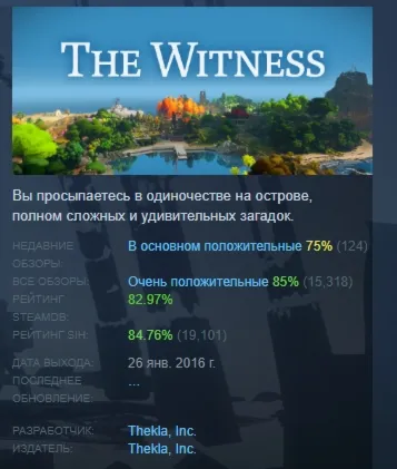 The Witness АВТОДОСТАВКА STEAM РОССИЯ - irongamers.ru