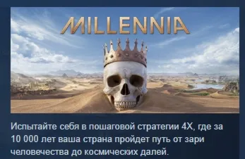 Millennia: Premium Edition АВТОДОСТАВКА STEAM GLOBAL МГНОВЕННО ЛИЦЕНЗИЯ