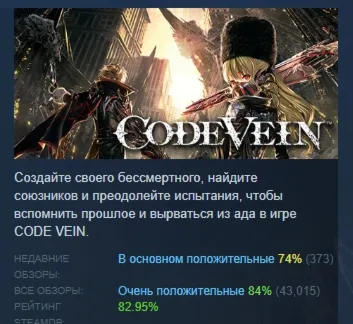 CODE VEIN Deluxe Edition АВТОДОСТАВКА STEAM GLOBAL МГНОВЕННО ЛИЦЕНЗИЯ