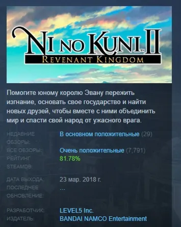 Ni no Kuni II: Revenant Kingdom The Prince&acute;s Edition - irongamers.ru