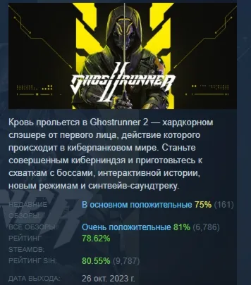 Ghostrunner 2 Deluxe Edition АВТОДОСТАВКА STEAM GLOBAL МГНОВЕННО ЛИЦЕНЗИЯ