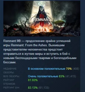 Remnant II АВТОДОСТАВКА STEAM GLOBAL МГНОВЕННО ЛИЦЕНЗИЯ