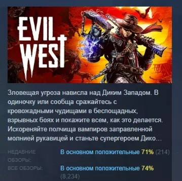 Evil West АВТОДОСТАВКА STEAM РОССИЯ - irongamers.ru