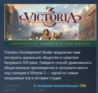 Victoria 3 АВТОДОСТАВКА STEAM GLOBAL МГНОВЕННО ЛИЦЕНЗИЯ - irongamers.ru