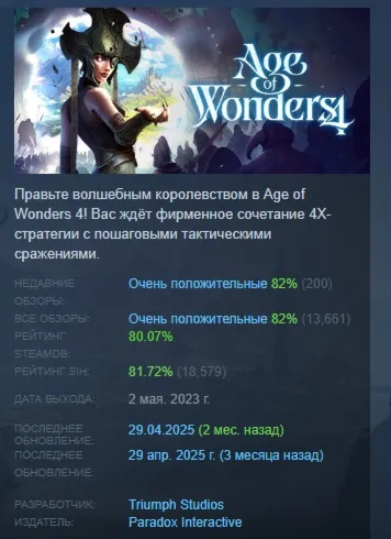 Age of Wonders 4 АВТОДОСТАВКА STEAM GLOBAL МГНОВЕННО ЛИЦЕНЗИЯ