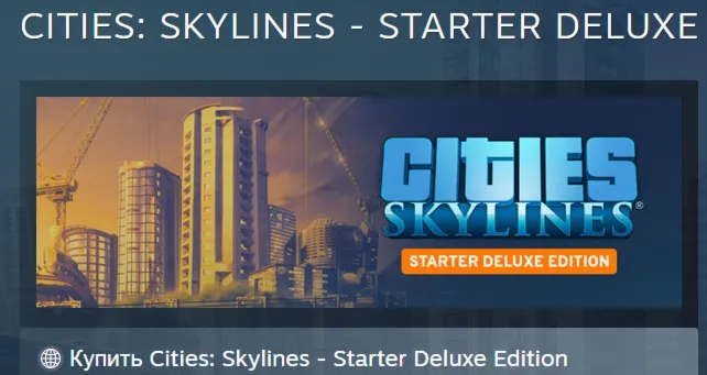 Cities: Skylines - Starter Deluxe Edition АВТОДОСТАВКА STEAM GLOBAL МГНОВЕННО ЛИЦЕНЗИ