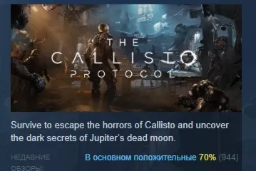 The Callisto Protocol - Digital Deluxe Edition АВТОДОСТАВКА STEAM GLOBAL МГНОВЕННО ЛИ
