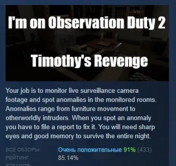 I'm on Observation Duty 2: Timothy's Revenge АВТОДОСТАВКА STEAM GLOBAL МГНОВЕННО ЛИЦЕ