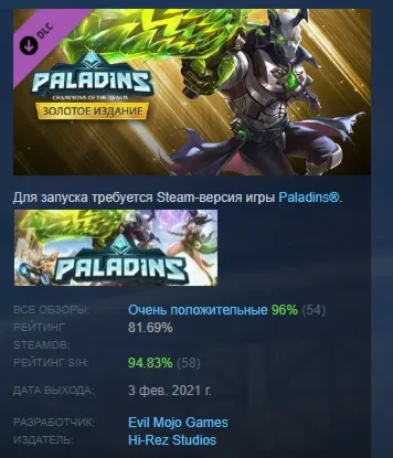 Paladins Gold Edition \ Золотое издание STEAM РОССИЯ - irongamers.ru