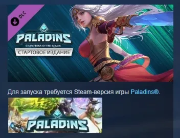 Paladins Starter Edition DLC STEAM GIFT РОССИЯ - irongamers.ru