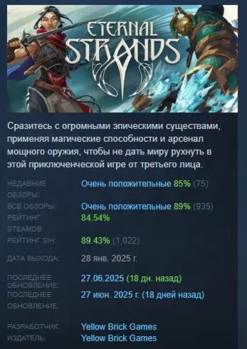Eternal Strands АВТОДОСТАВКА STEAM GLOBAL МГНОВЕННО ЛИЦЕНЗИЯ