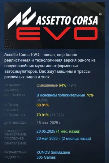 Assetto Corsa EVO АВТОДОСТАВКА STEAM GLOBAL МГНОВЕННО ЛИЦЕНЗИЯ