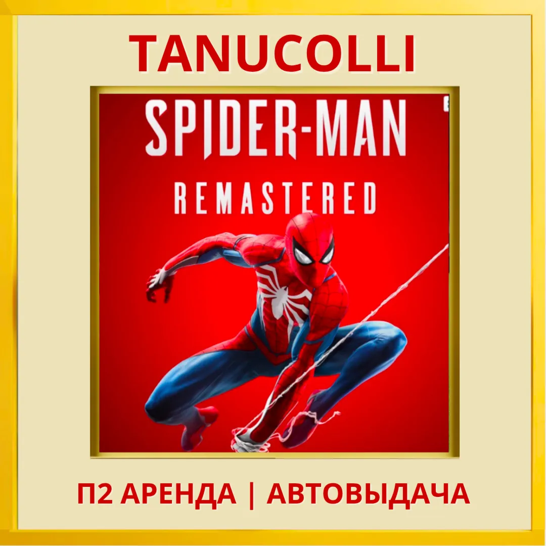 ☀ ️ Marvel's Spider Man Remastered Человек Паук (PS5/RU) Аренда 7 дн