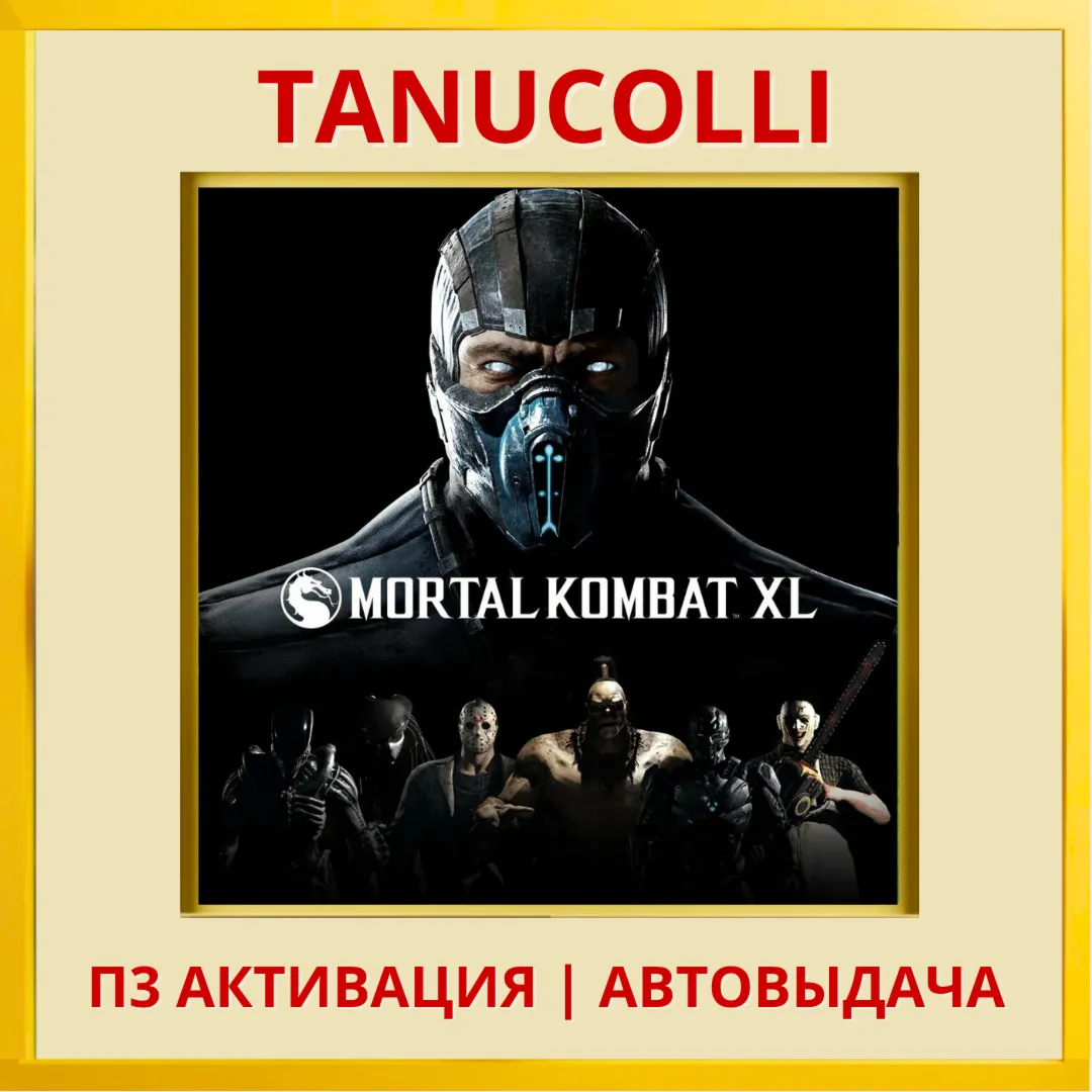 ☀ ️ Mortal Kombat XL (PS4/RUS) П3 - Активация