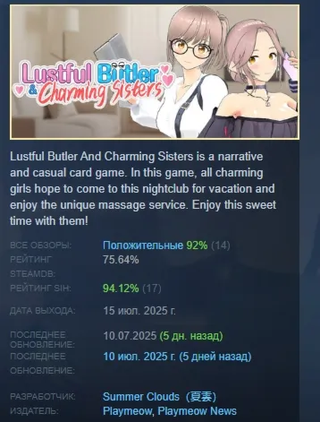 Lustful Butler And Charming Sisters АВТОДОСТАВКА STEAM - irongamers.ru
