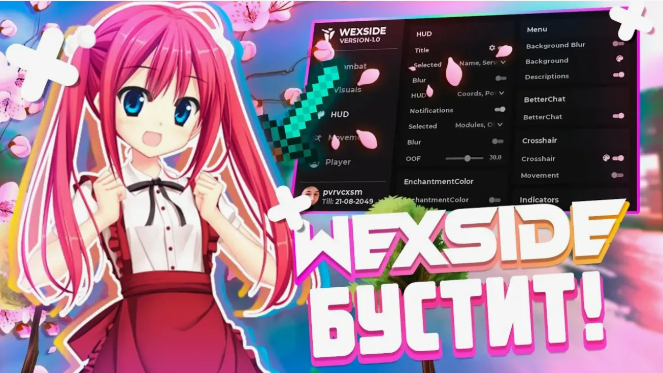 Конфиг НА Wexside Client | ReallyWorld| by PRIVATE