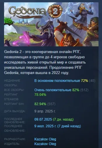 Gedonia 2 АВТОДОСТАВКА STEAM GLOBAL МГНОВЕННО ЛИЦЕНЗИЯ