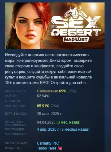 Sex Desert: Mad Lust АВТОДОСТАВКА STEAM РОССИЯ - irongamers.ru