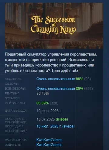 The Succession of Changing Kings АВТОДОСТАВКА STEAM GLOBAL МГНОВЕННО ЛИЦЕНЗИЯ