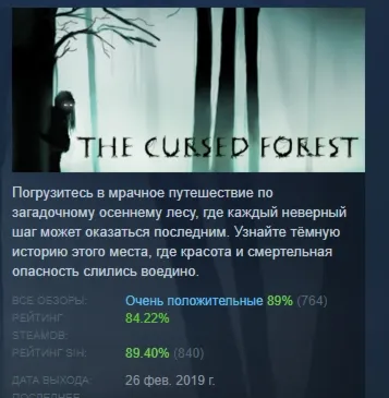 The Cursed Forest АВТОДОСТАВКА STEAM GLOBAL МГНОВЕННО ЛИЦЕНЗИЯ