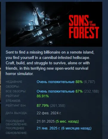 Sons Of The Forest АВТОДОСТАВКА STEAM РОССИЯ - irongamers.ru