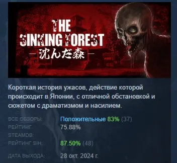 The Sinking Forest - 沈んだ森 - АВТОДОСТАВКА STEAM GLOBAL МГНОВЕННО ЛИЦЕНЗИЯ