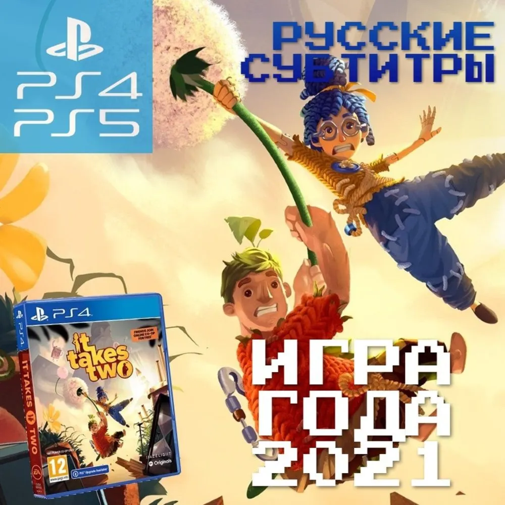 It Takes Two (PS4/PS5/RU) П1 - Оффлайн - irongamers.ru