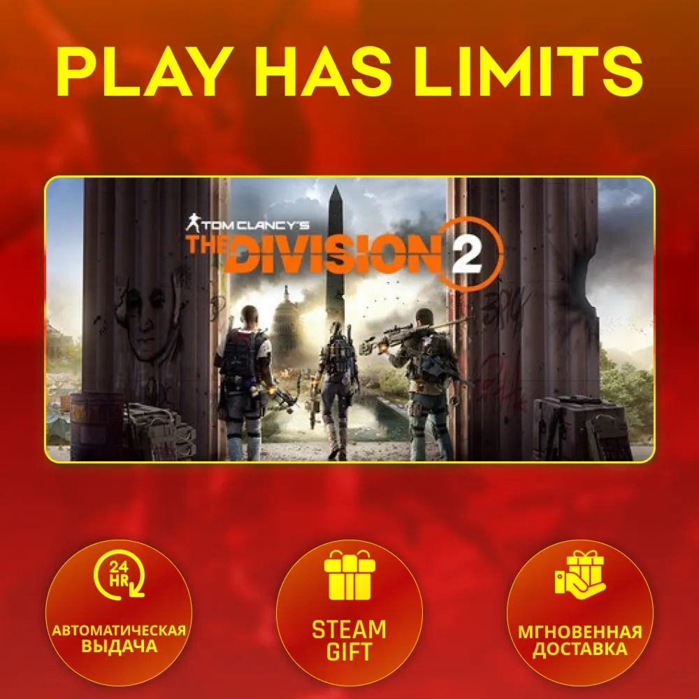 Tom Clancy’s The Division 2*RU/UA/KZ/СНГ Steam Auto - irongamers.ru