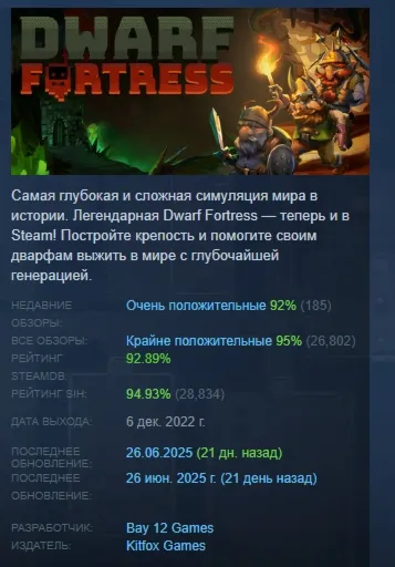 Dwarf Fortress АВТОДОСТАВКА STEAM GLOBAL МГНОВЕННО ЛИЦЕНЗИЯ