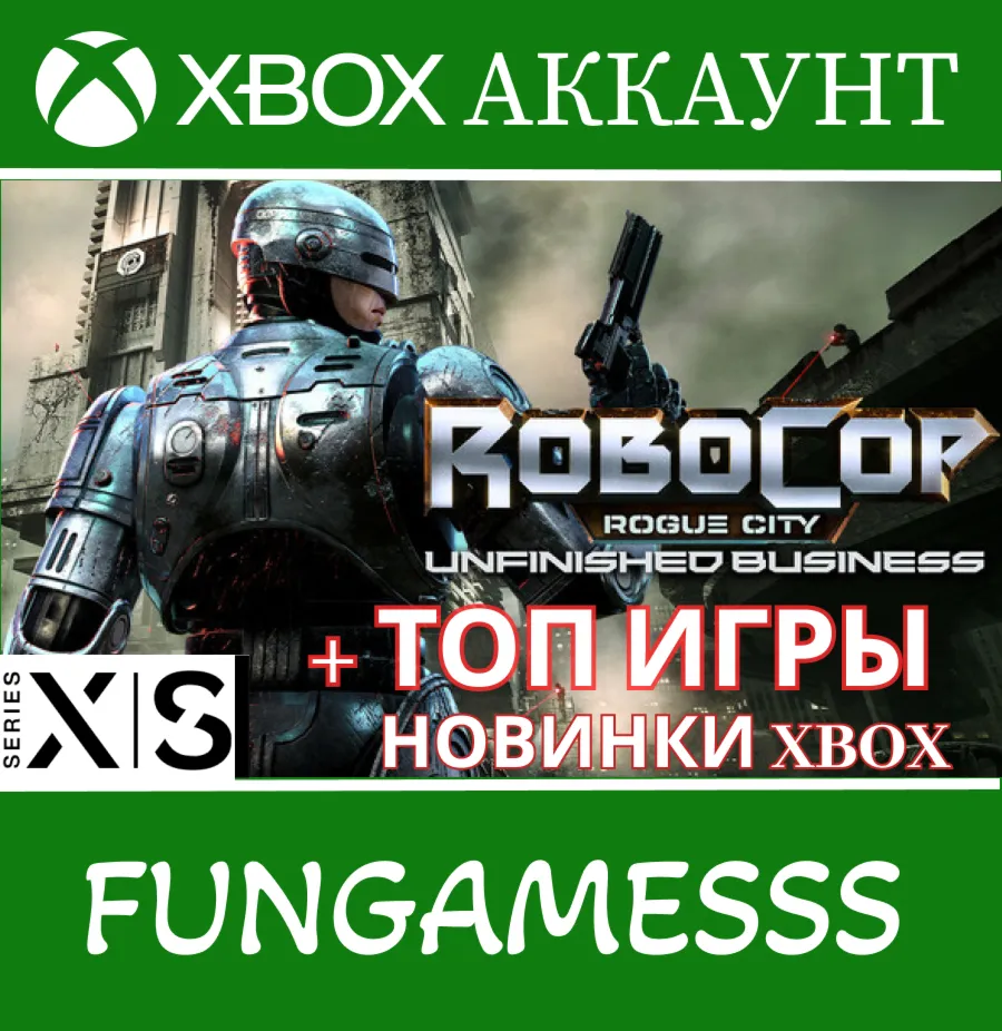 RoboCop: Rogue City - Unfinished Business +XBOX НОВИНКИ