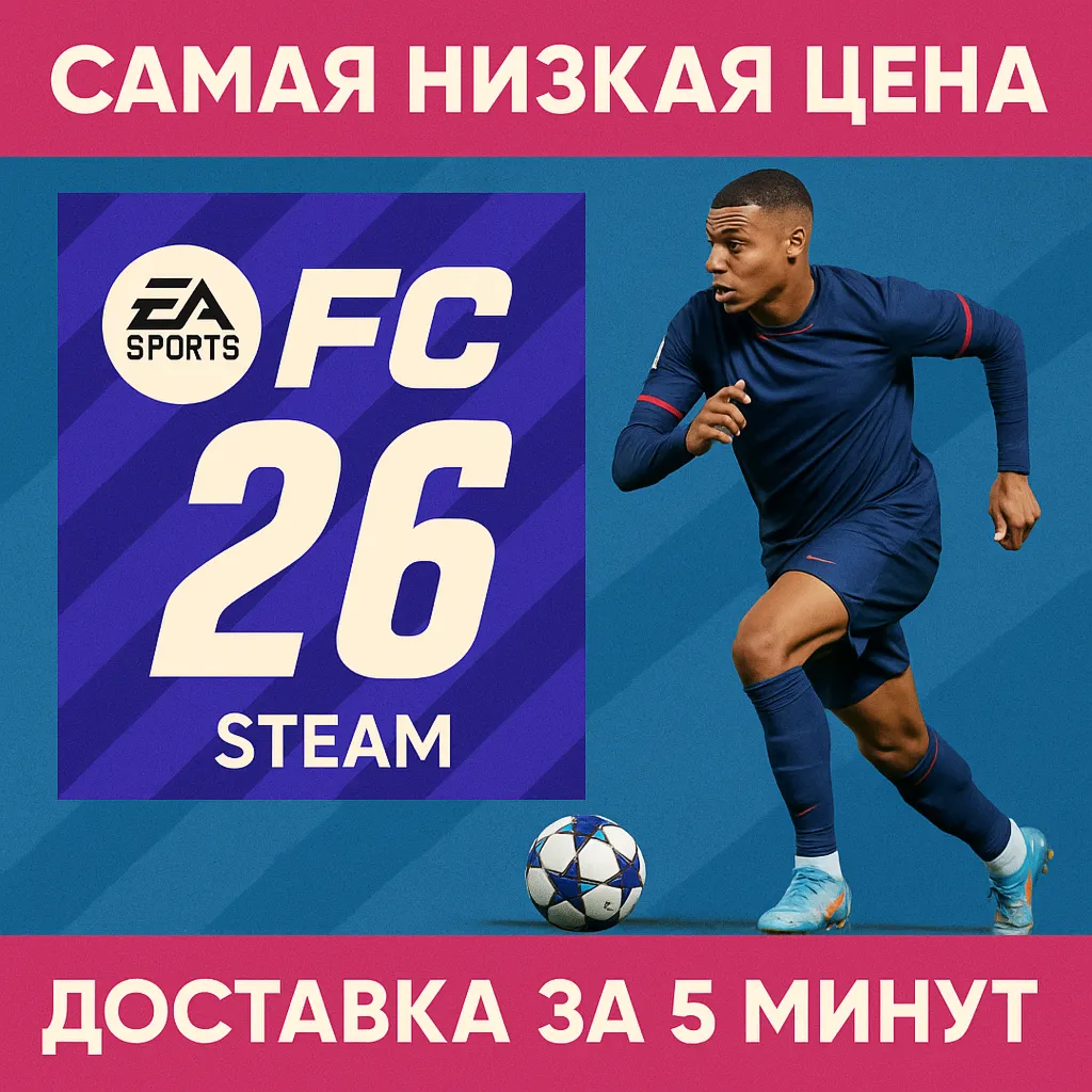 🔴 СБП+КЭШБЕК🔴 EA SPORTS FC 26 STANDARD🔴 STEAM🔴 