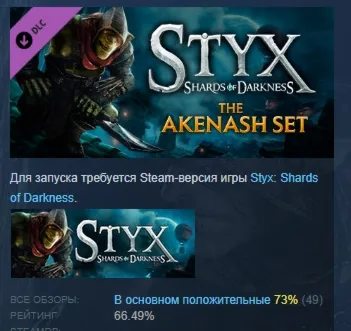 Styx: Shards of Darkness - The Akenash Set DLC АВТОДОСТАВКА STEAM РОССИЯ - irongamers.ru