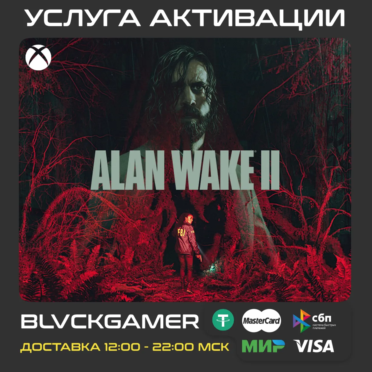 Alan Wake 2 Xbox Series X/S Активация - irongamers.ru